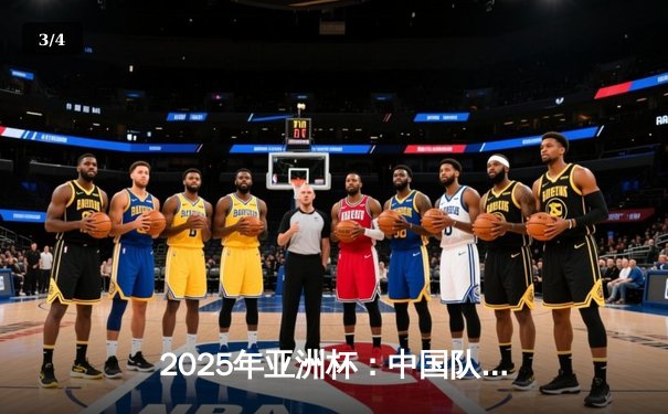 2025年亚洲杯：中国队加时赛3-2险胜日本队，时隔21年重返亚洲之巅 - 3